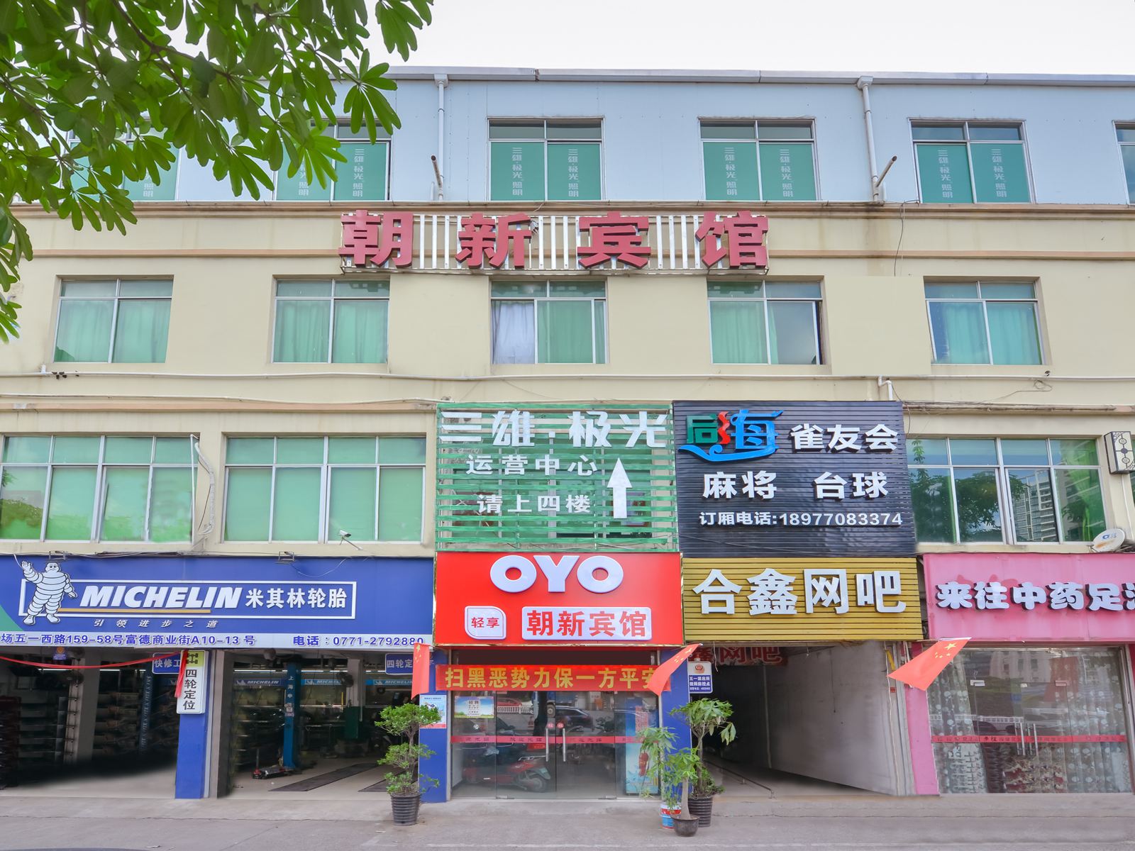 南宁朝新宾馆