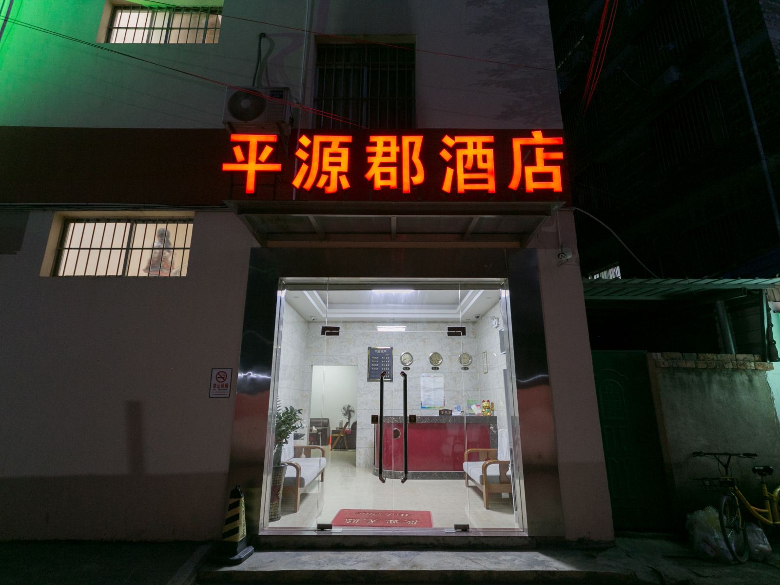 南宁平源郡商务酒店