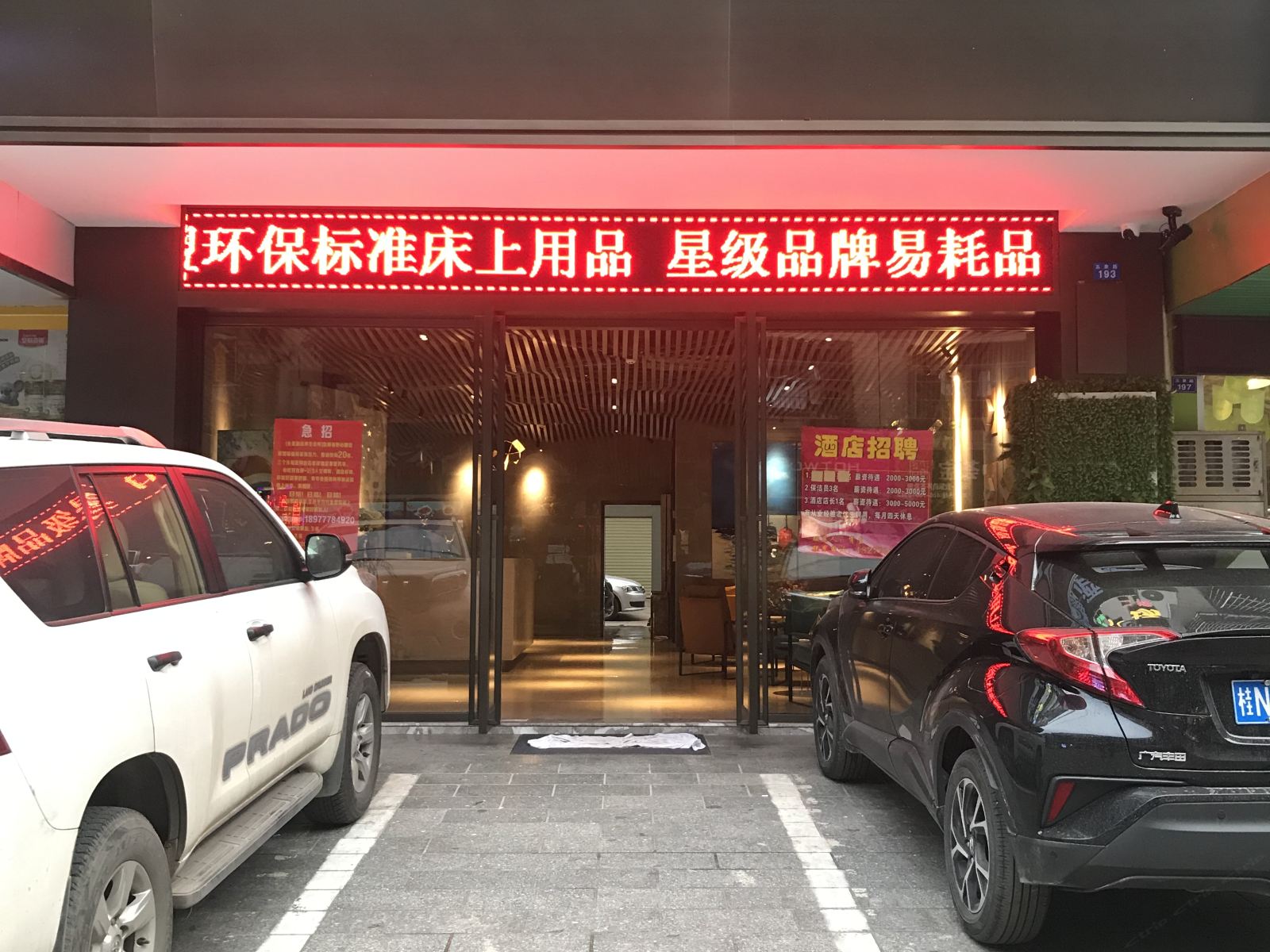 南宁天像酒店
