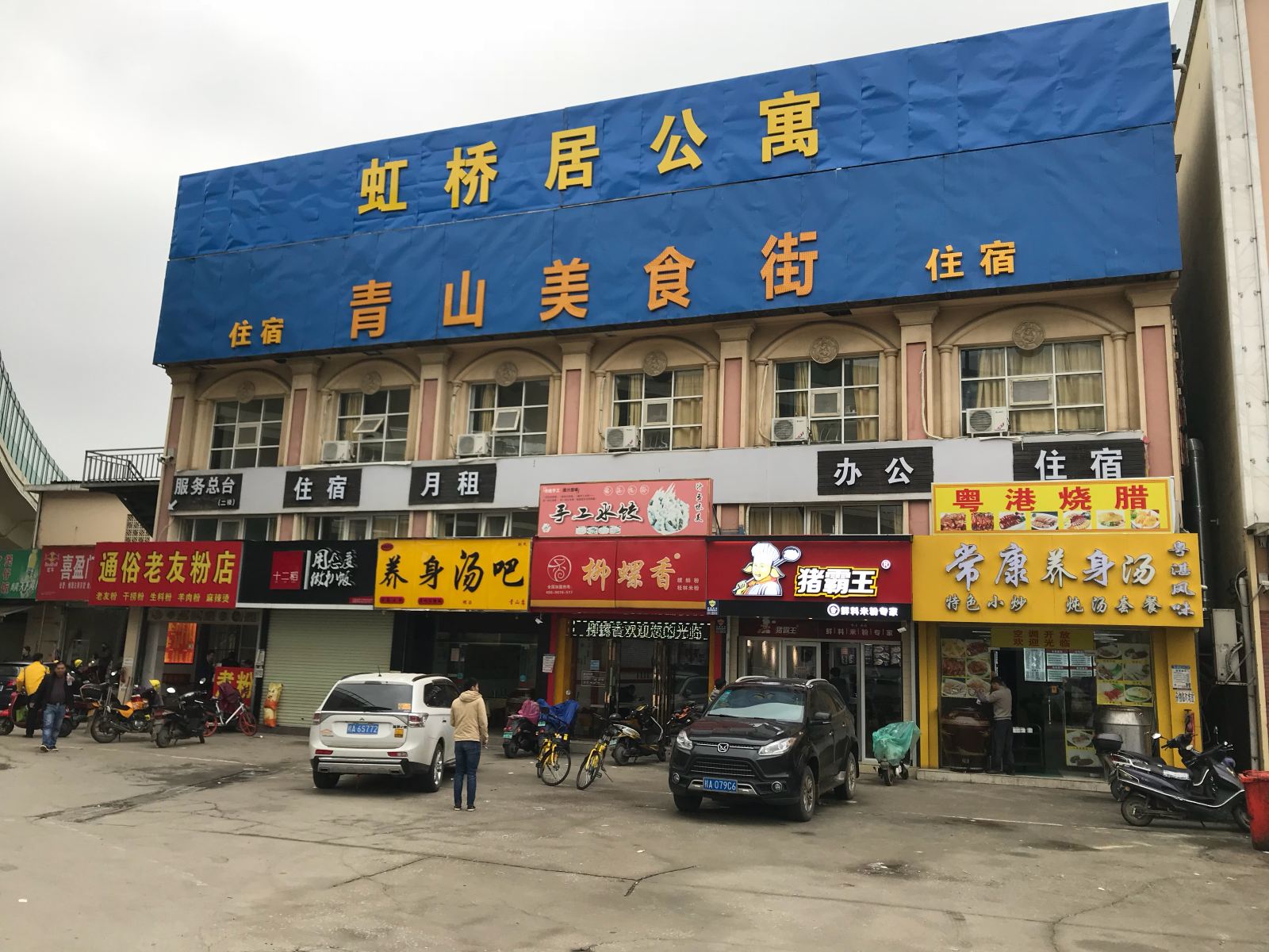 南宁虹桥居公寓