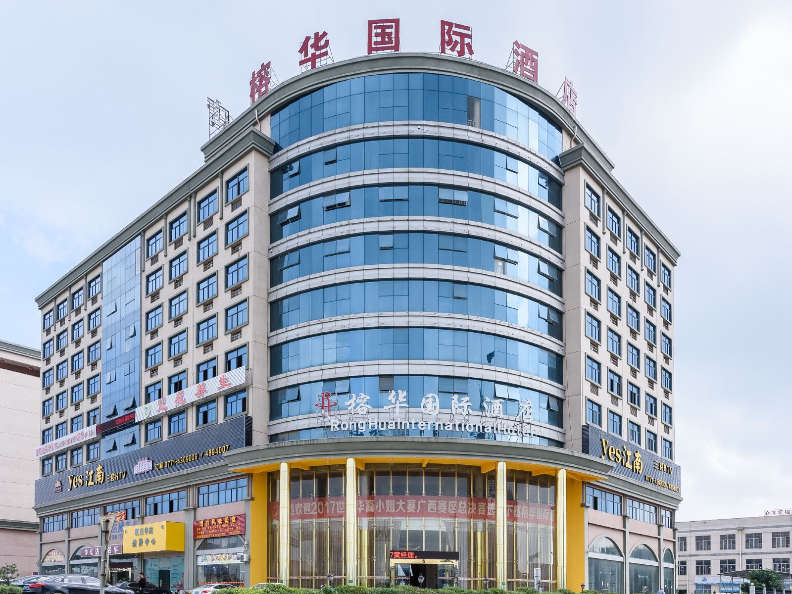 南宁榕华国际酒店