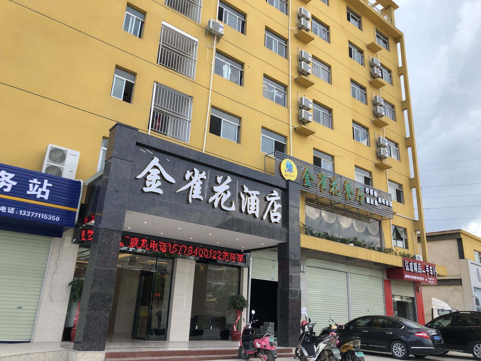南宁金雀花酒店