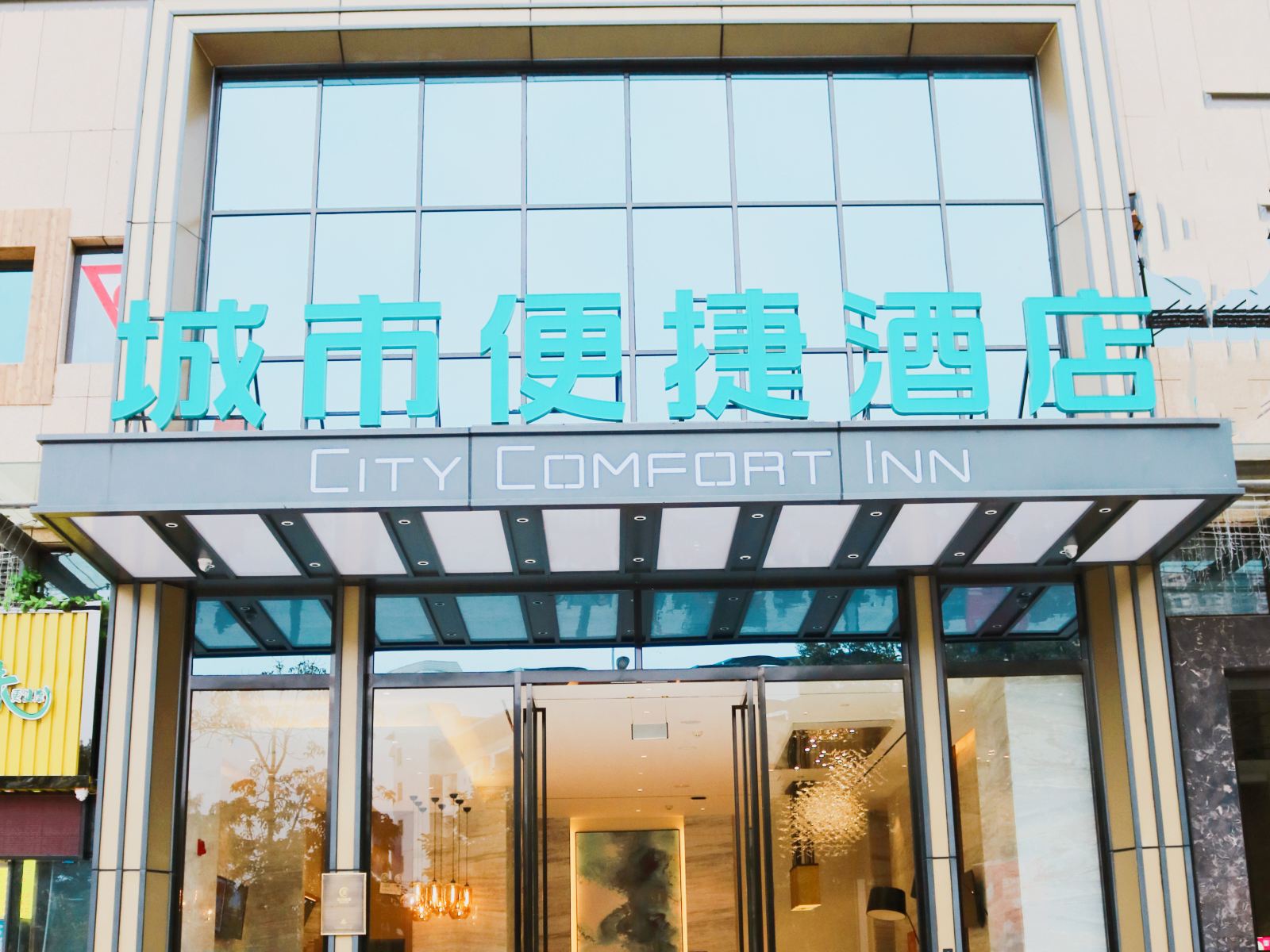 城市便捷酒店(南宁汇金城店)
