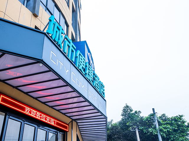 城市便捷酒店(南宁安吉客运地铁站店 )