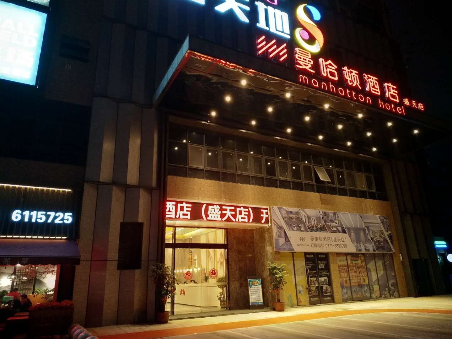 曼哈顿酒店(南宁盛天领域店)