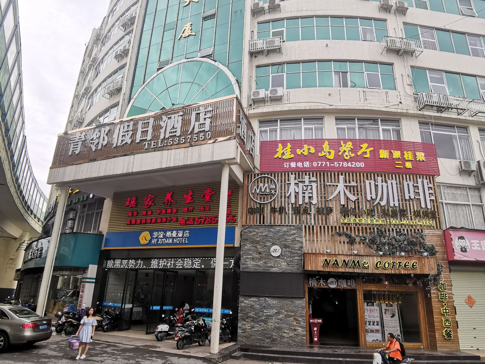 华谊·栖曼酒店(南宁青山路店)