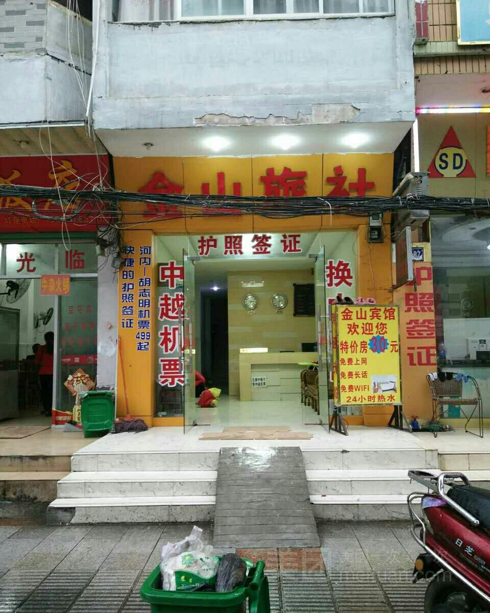 凭祥金山旅社
