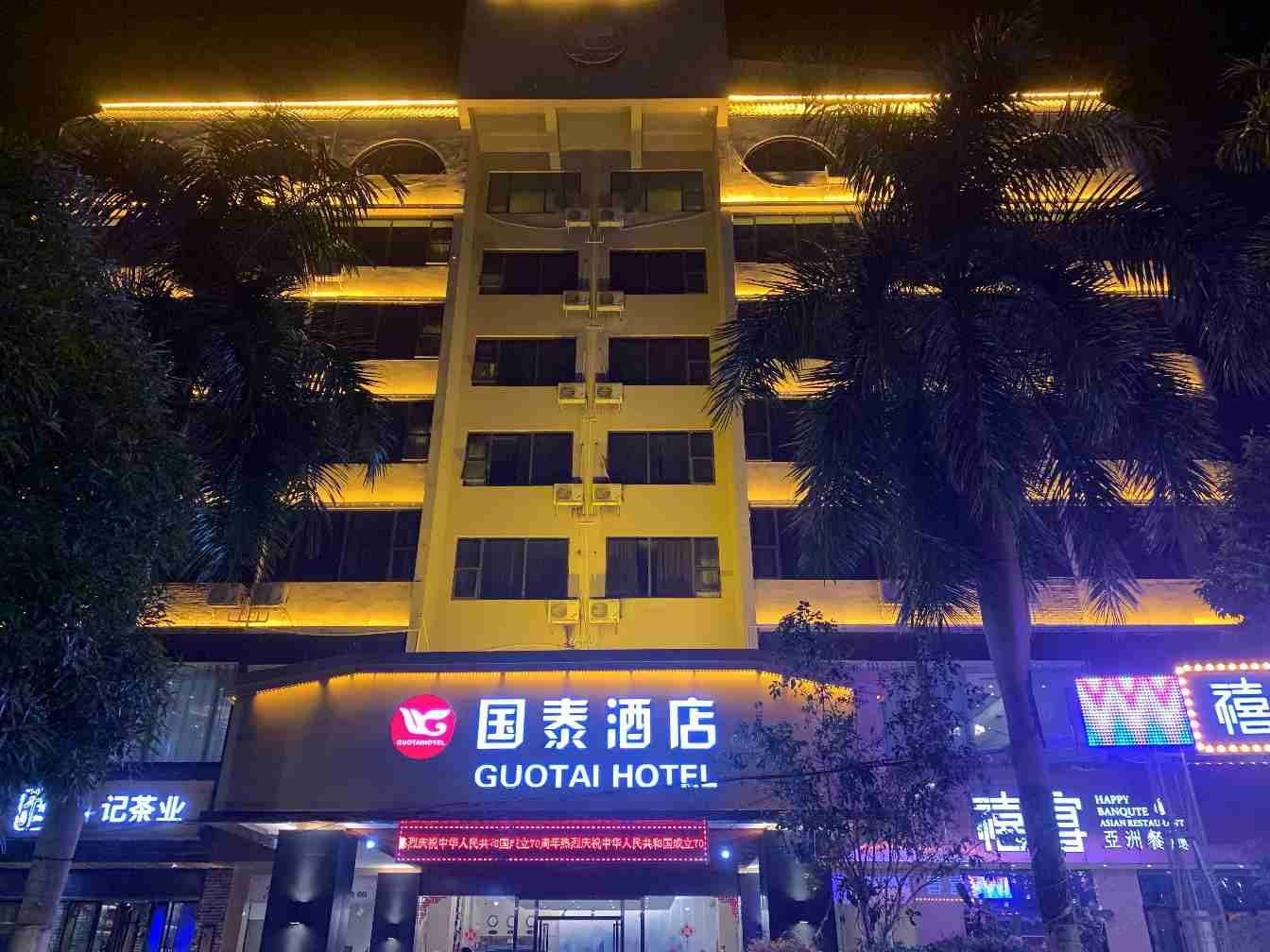 凭祥国泰大酒店