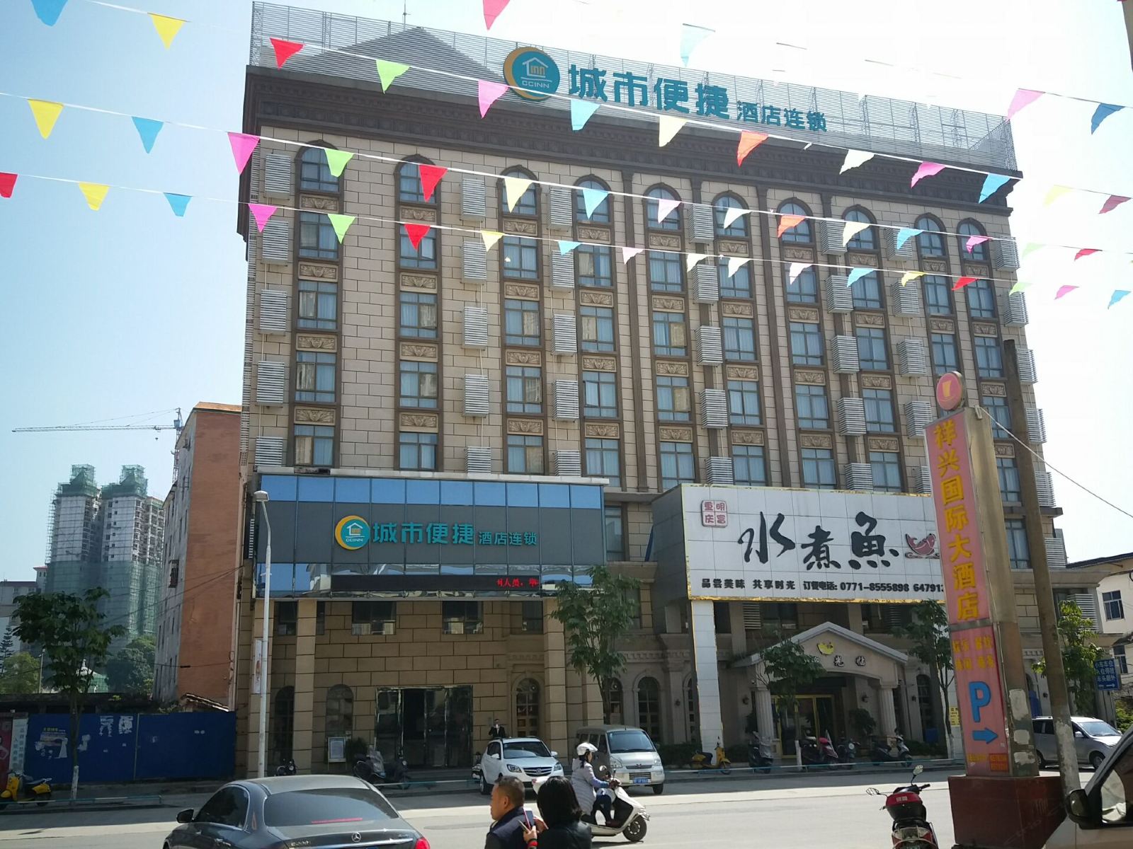 城市便捷酒店(凭祥店)