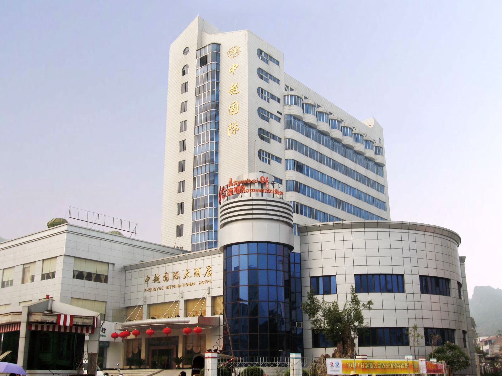 凭祥中越国际大酒店