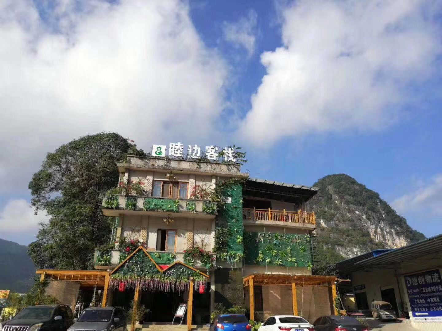 凭祥睦边客栈