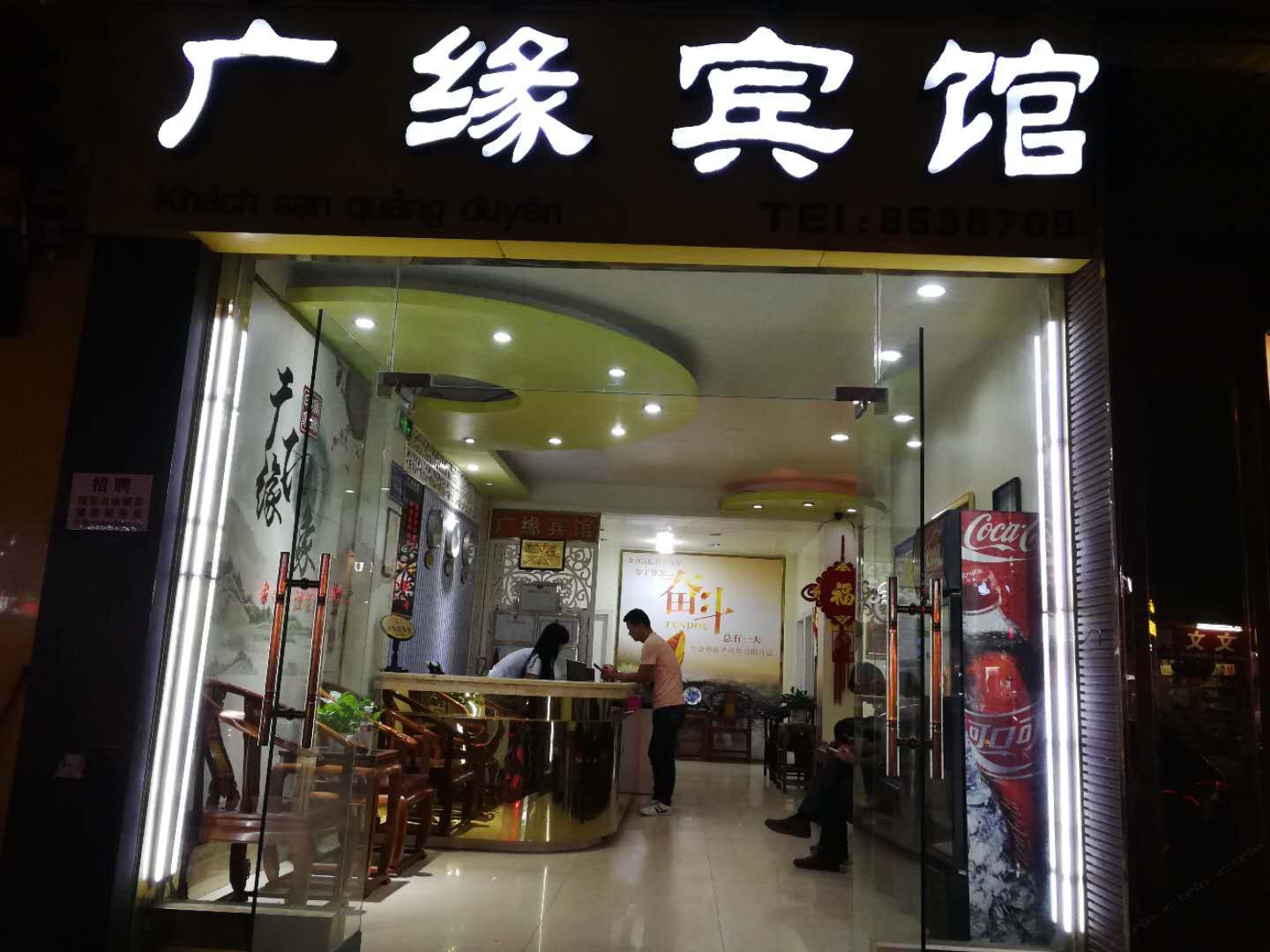 凭祥广缘宾馆