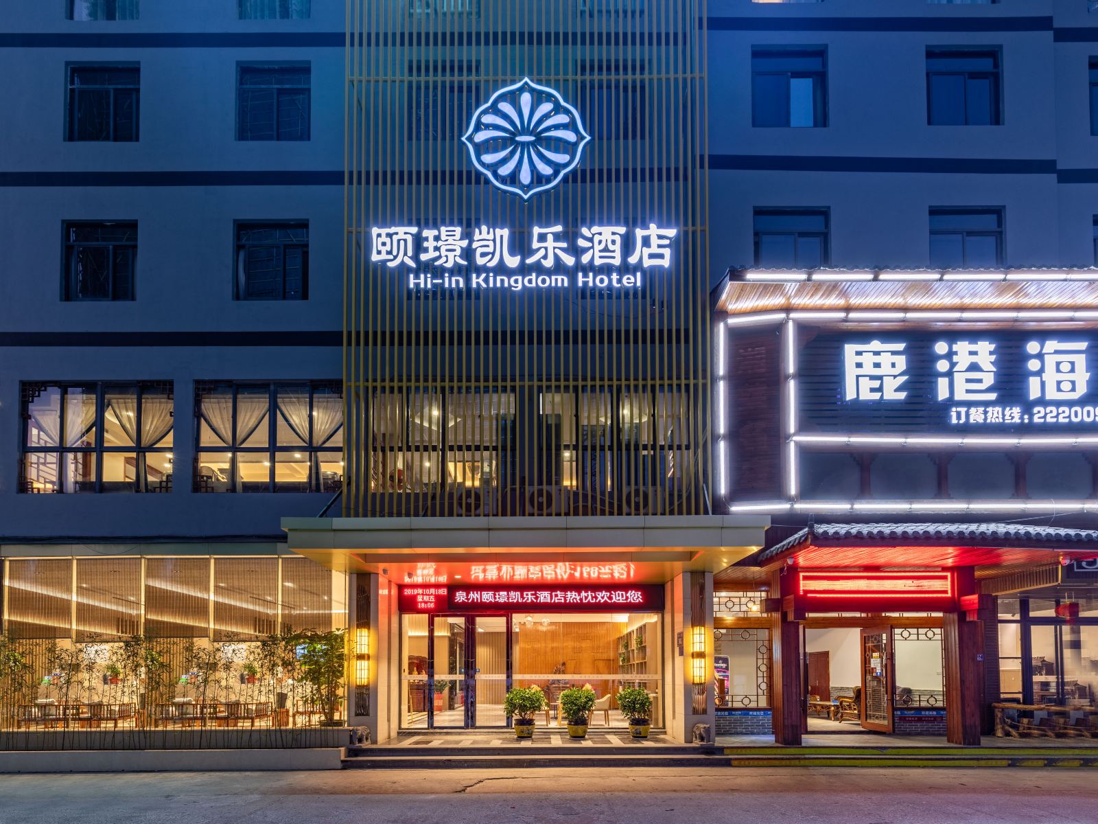 泉州颐璟凯乐酒店