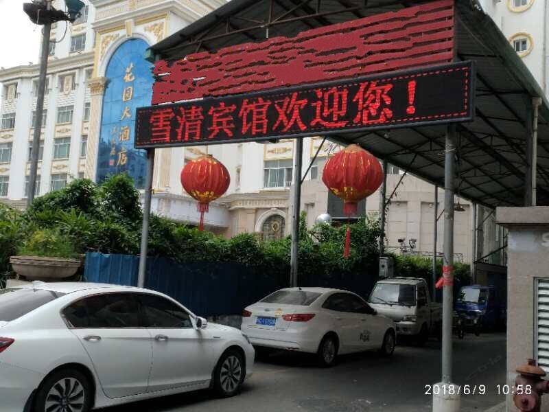 泉州雪清宾馆