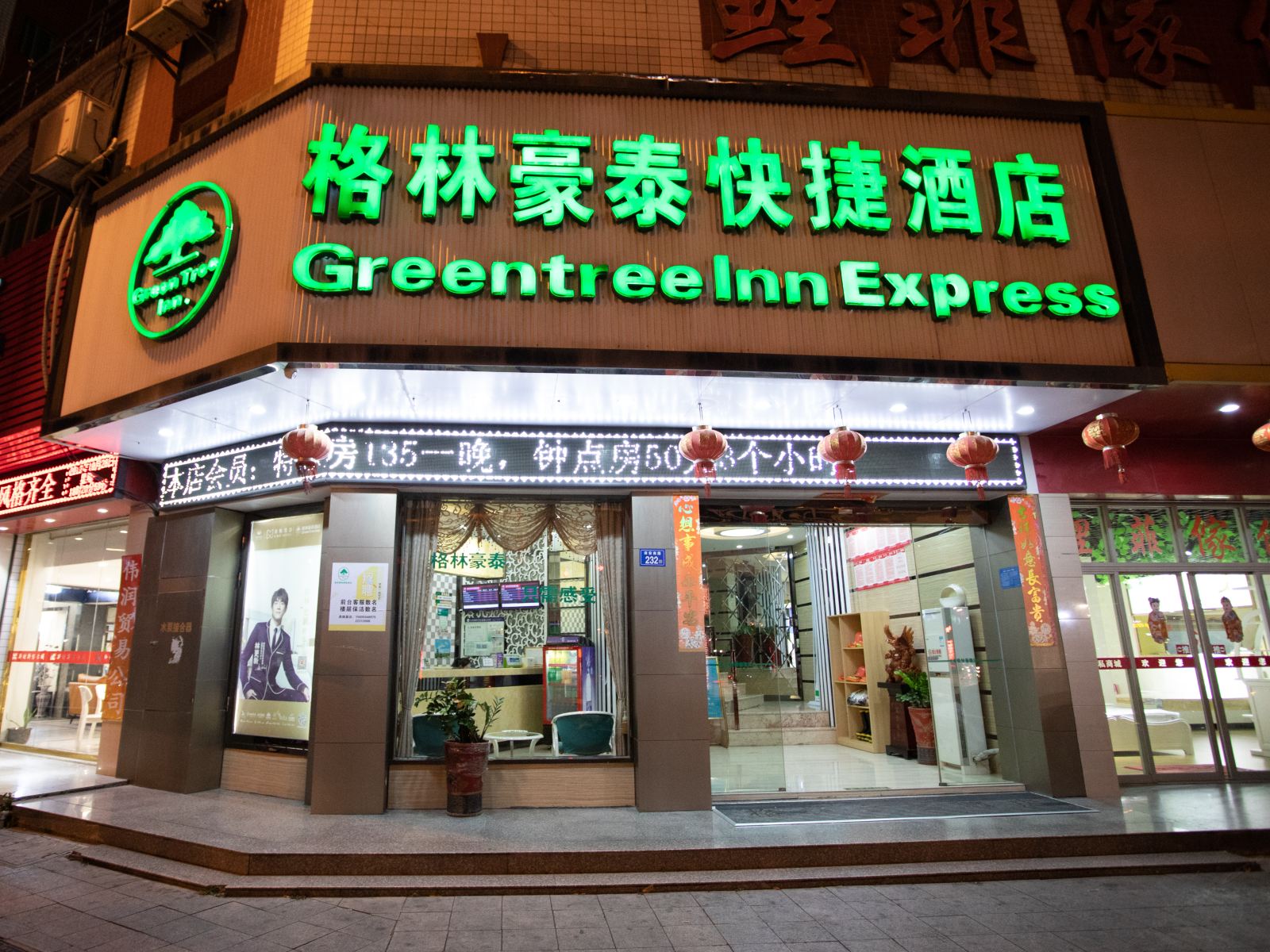 格林豪泰酒店(泉州万达店)