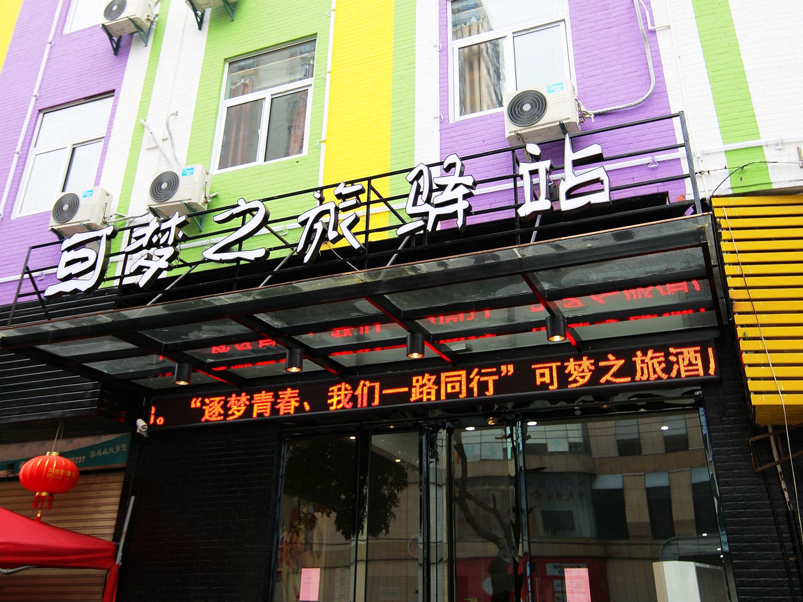 泉州东海可梦之旅酒店