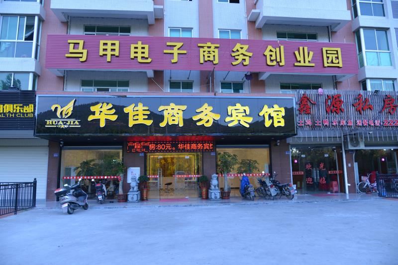 泉州华佳商务宾馆