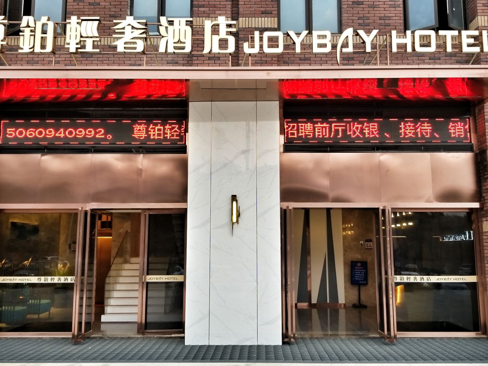 泉州尊铂轻奢酒店