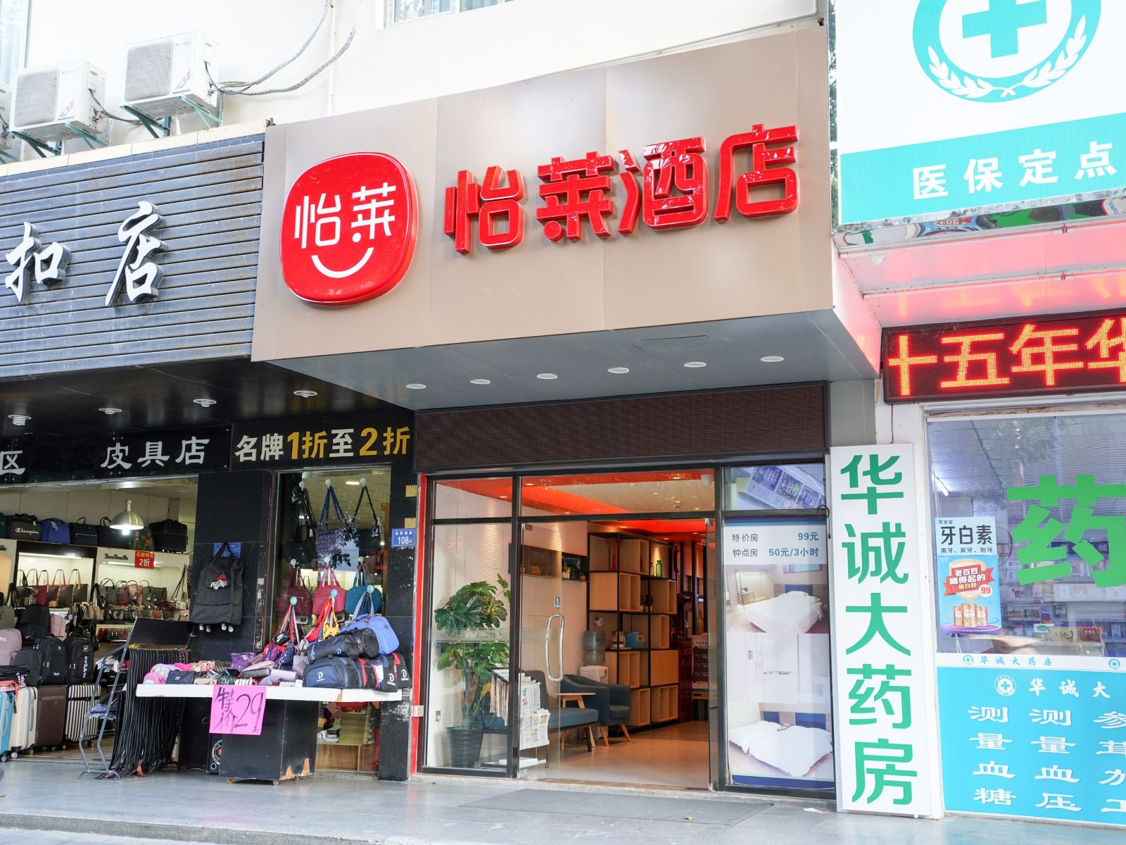 怡莱酒店(泉州万达店)