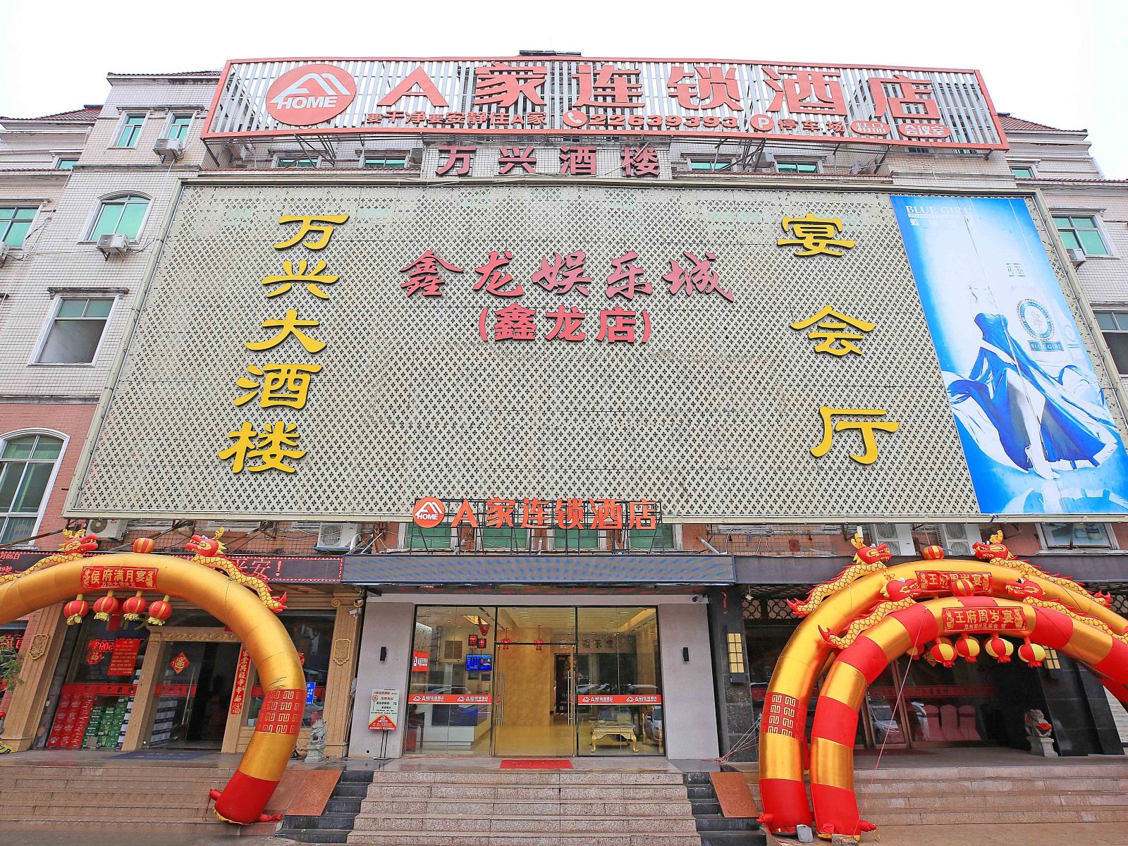 A家连锁酒店(泉州万安店)