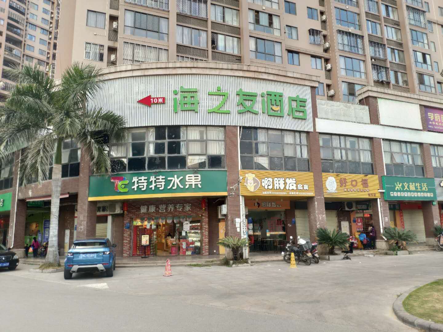 泉州海之友酒店