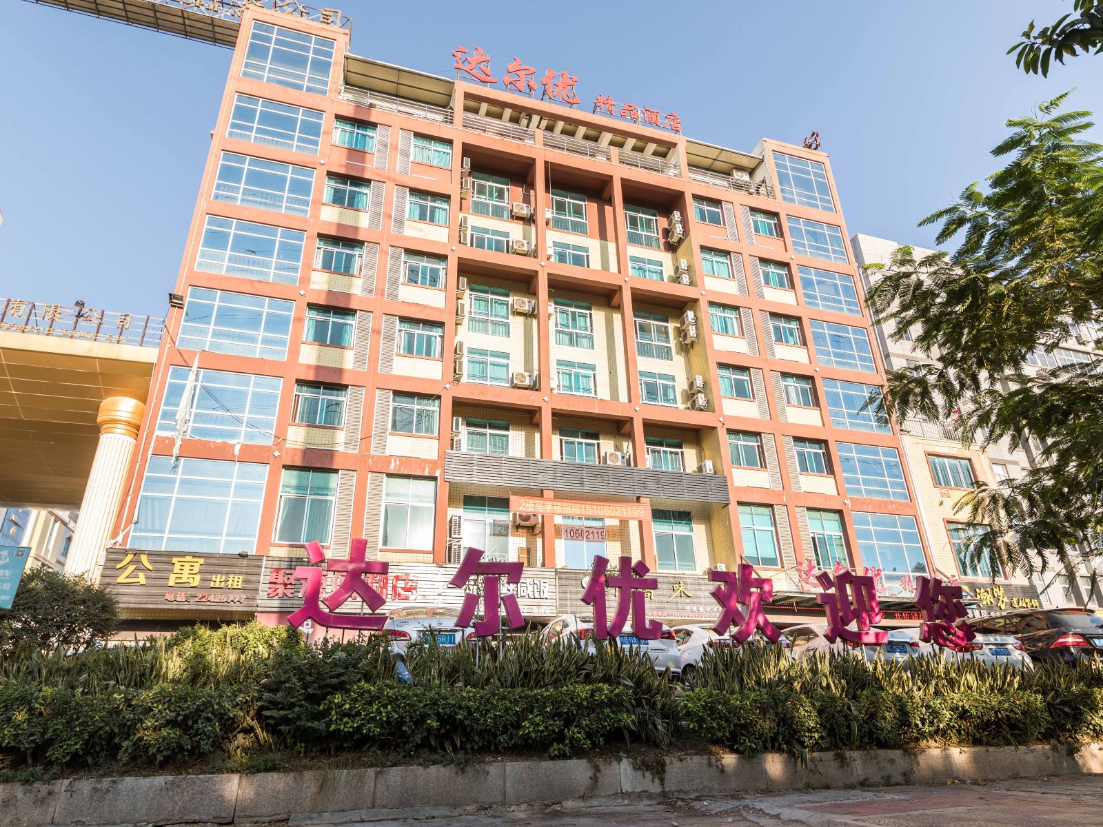 泉州达尔优精品酒店