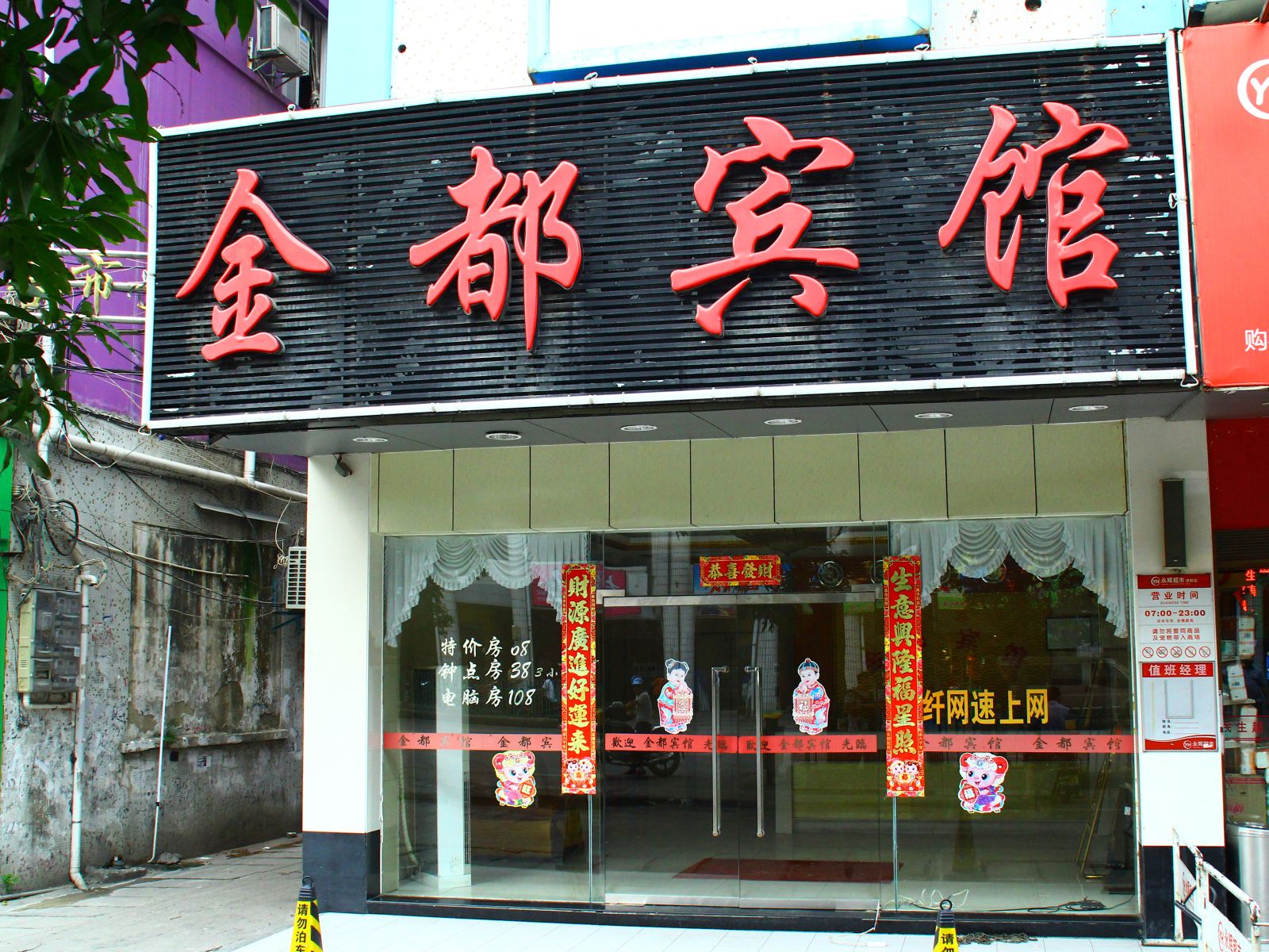 泉州金都宾馆(兴贤路)