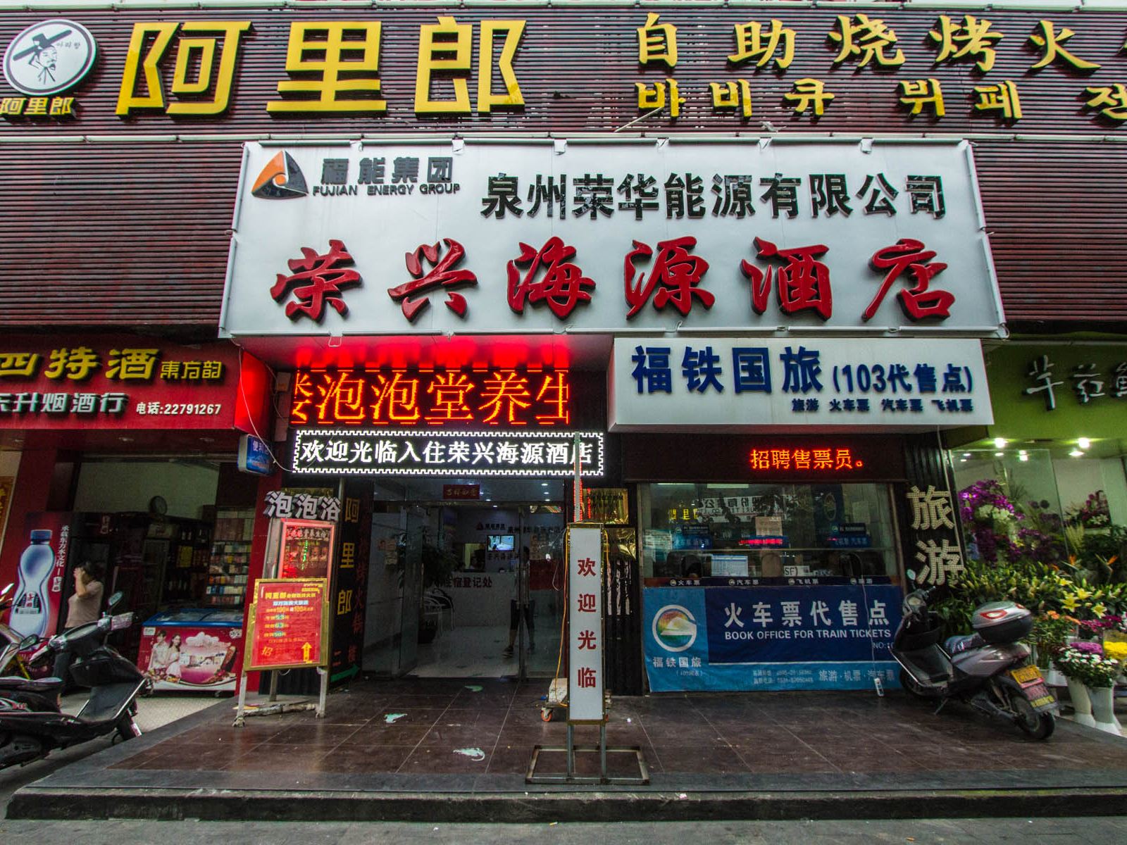 泉州荣兴海源酒店