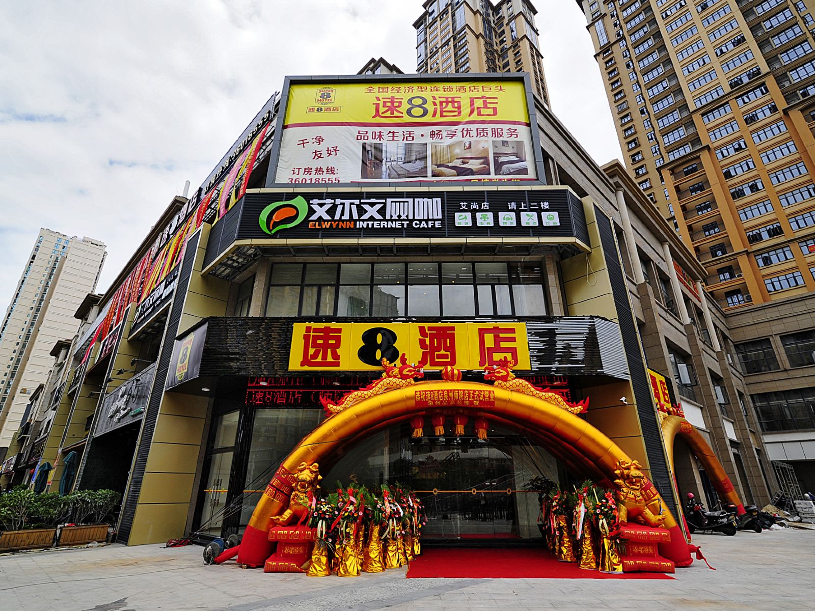 速8酒店(泉州师范学院店)