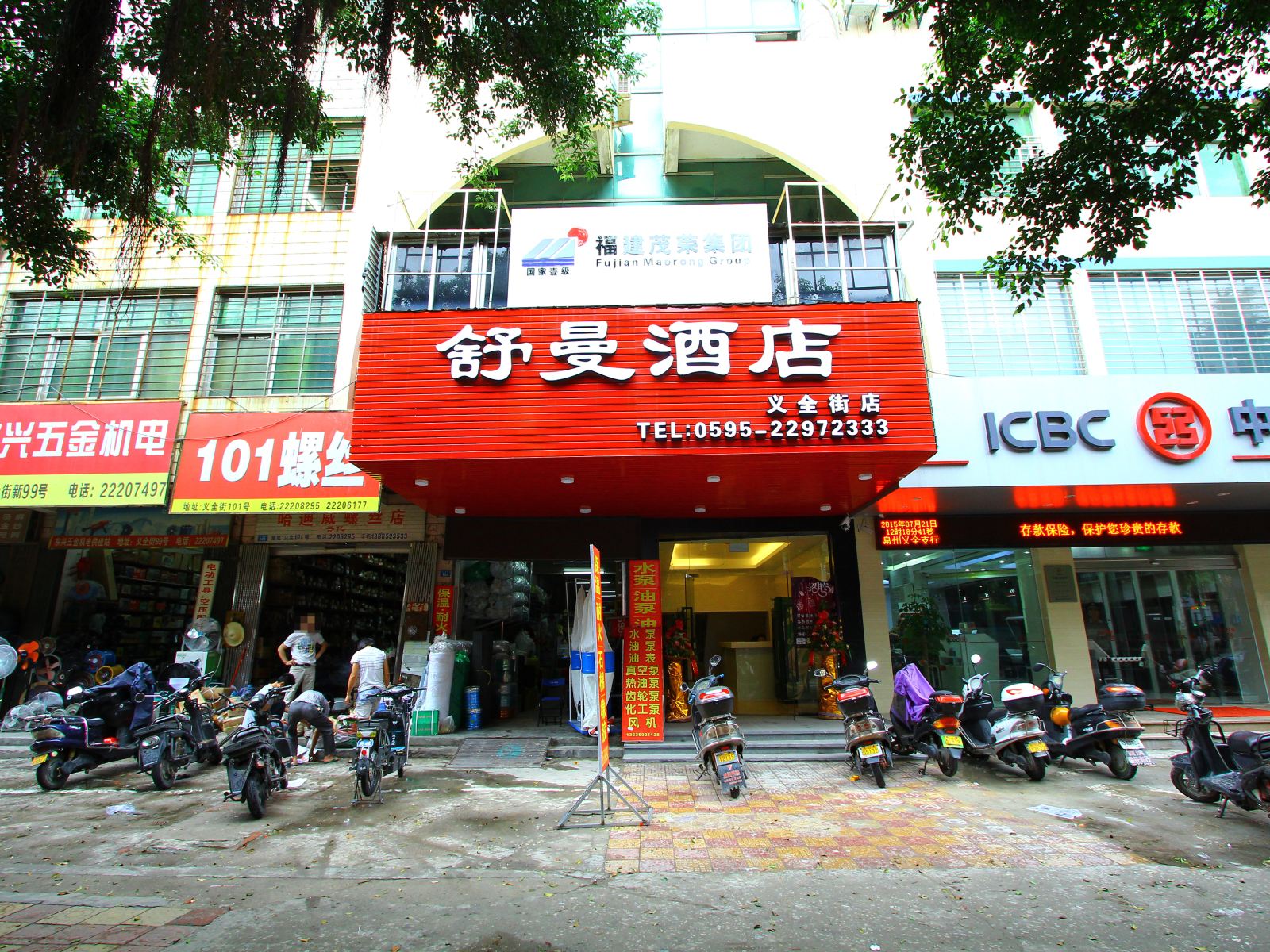 舒曼酒店(泉州义全街店)