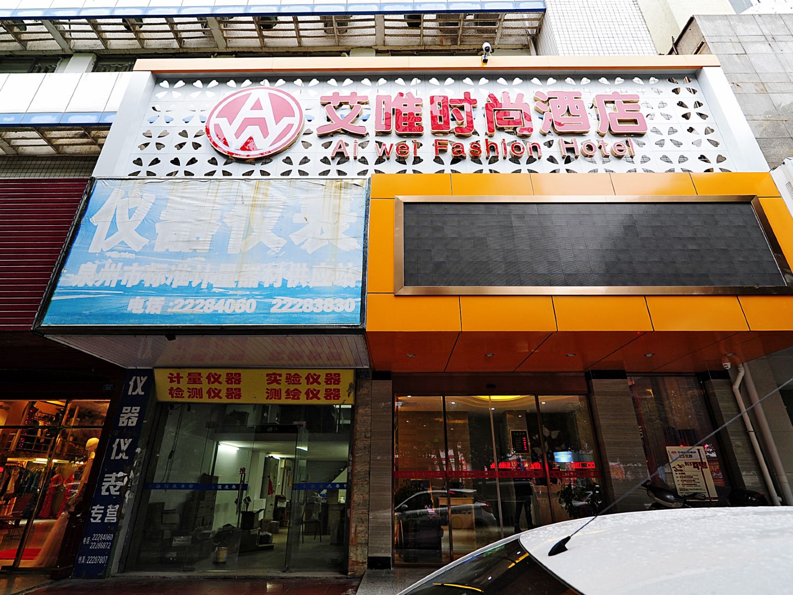 泉州艾唯时尚酒店