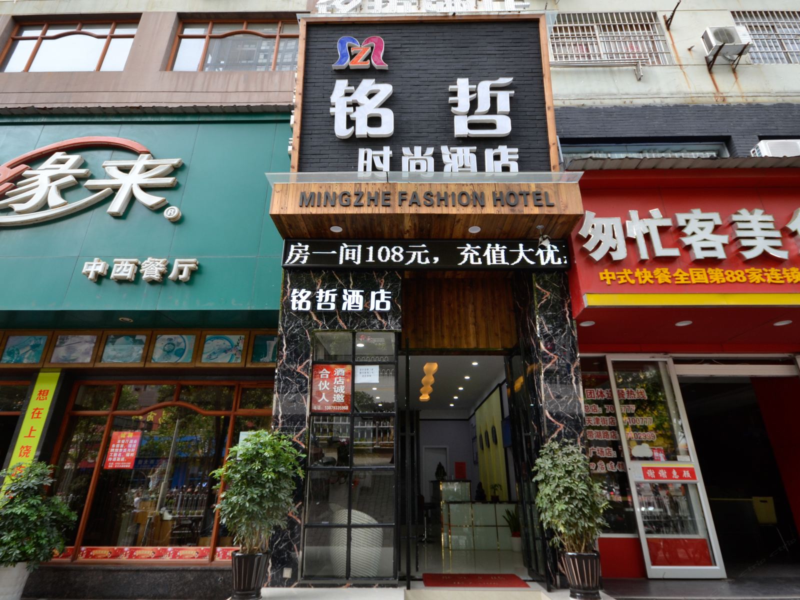 上饶铭哲时尚酒店