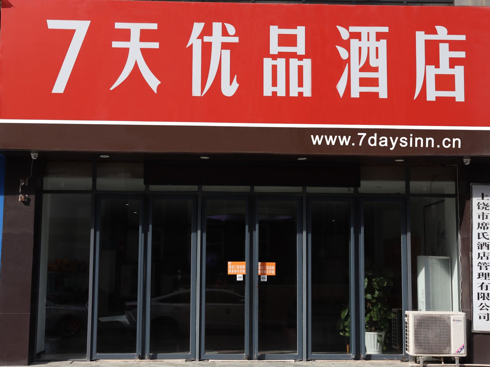 7天优品酒店(上饶师院大市场店)