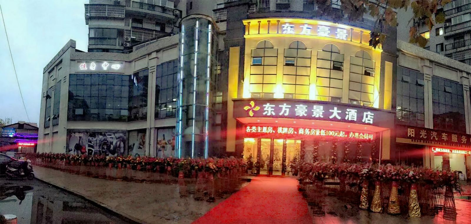 上饶东方豪景大酒店