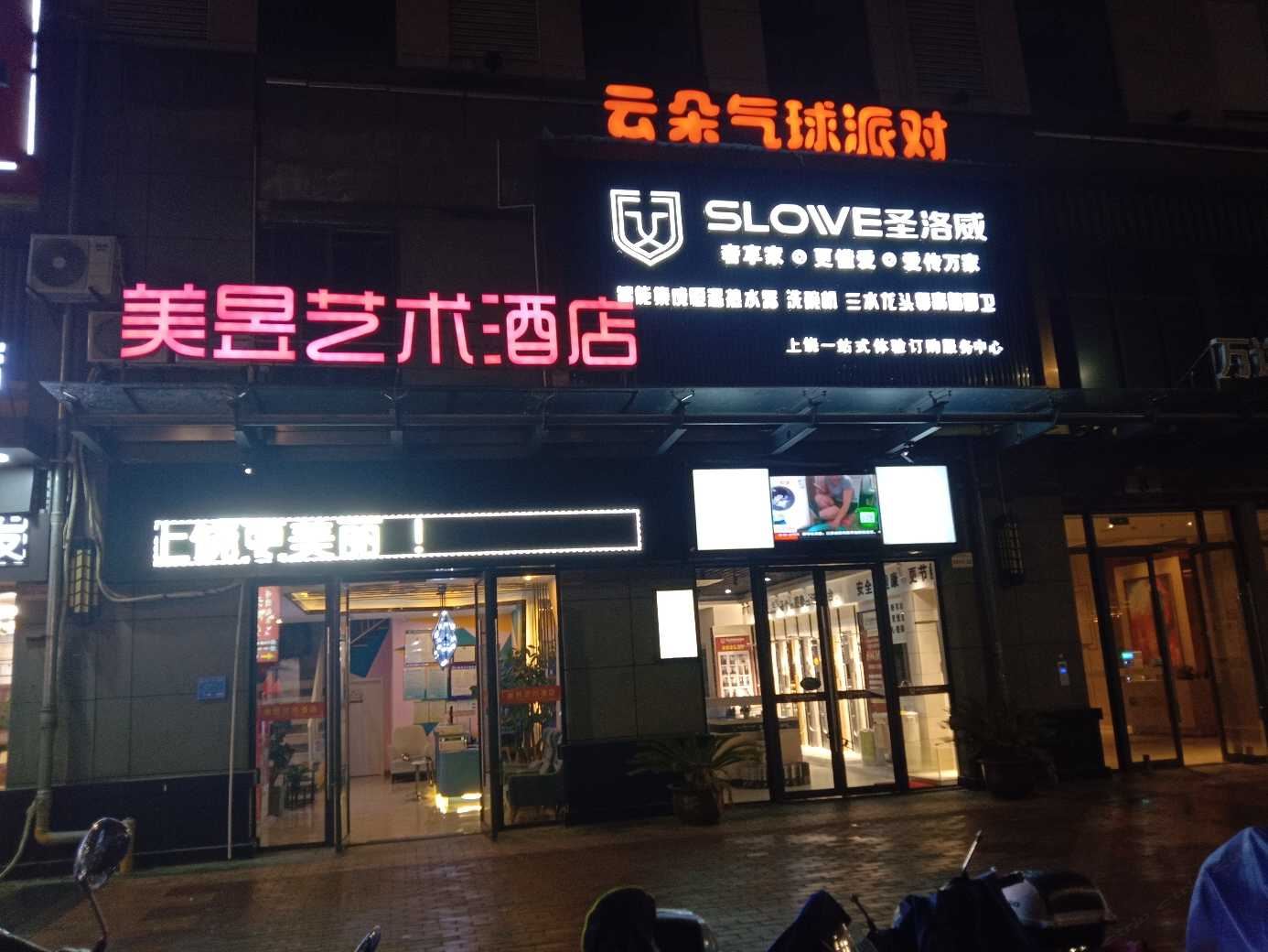 上饶美昱艺术酒店
