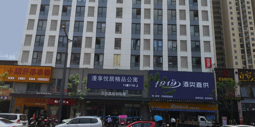 漫享悦居精品公寓(上饶万达店)