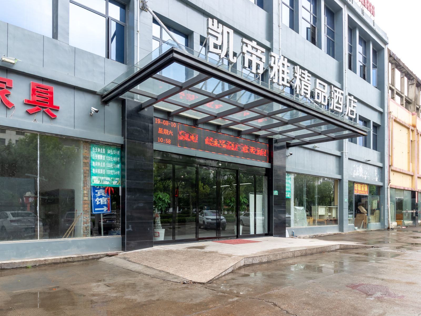 上饶凯帝雅精品酒店