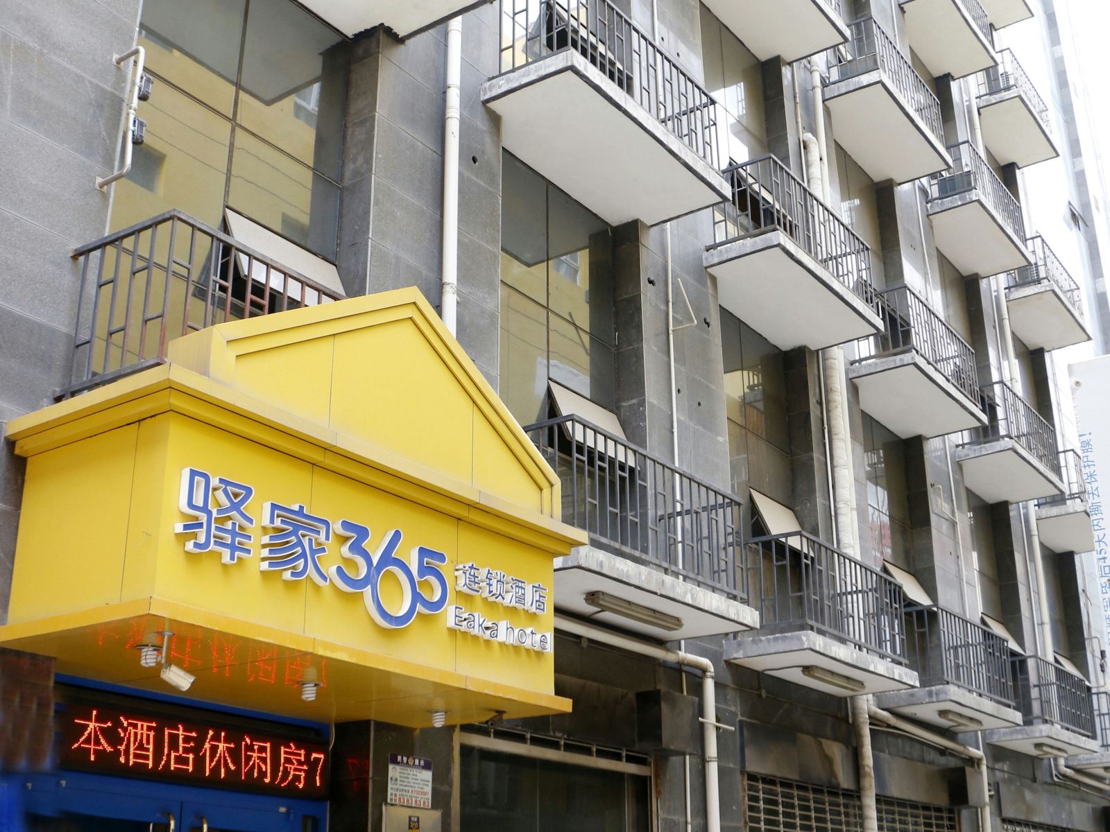 驿家365连锁酒店(石家庄中山西路万象城地铁站店)
