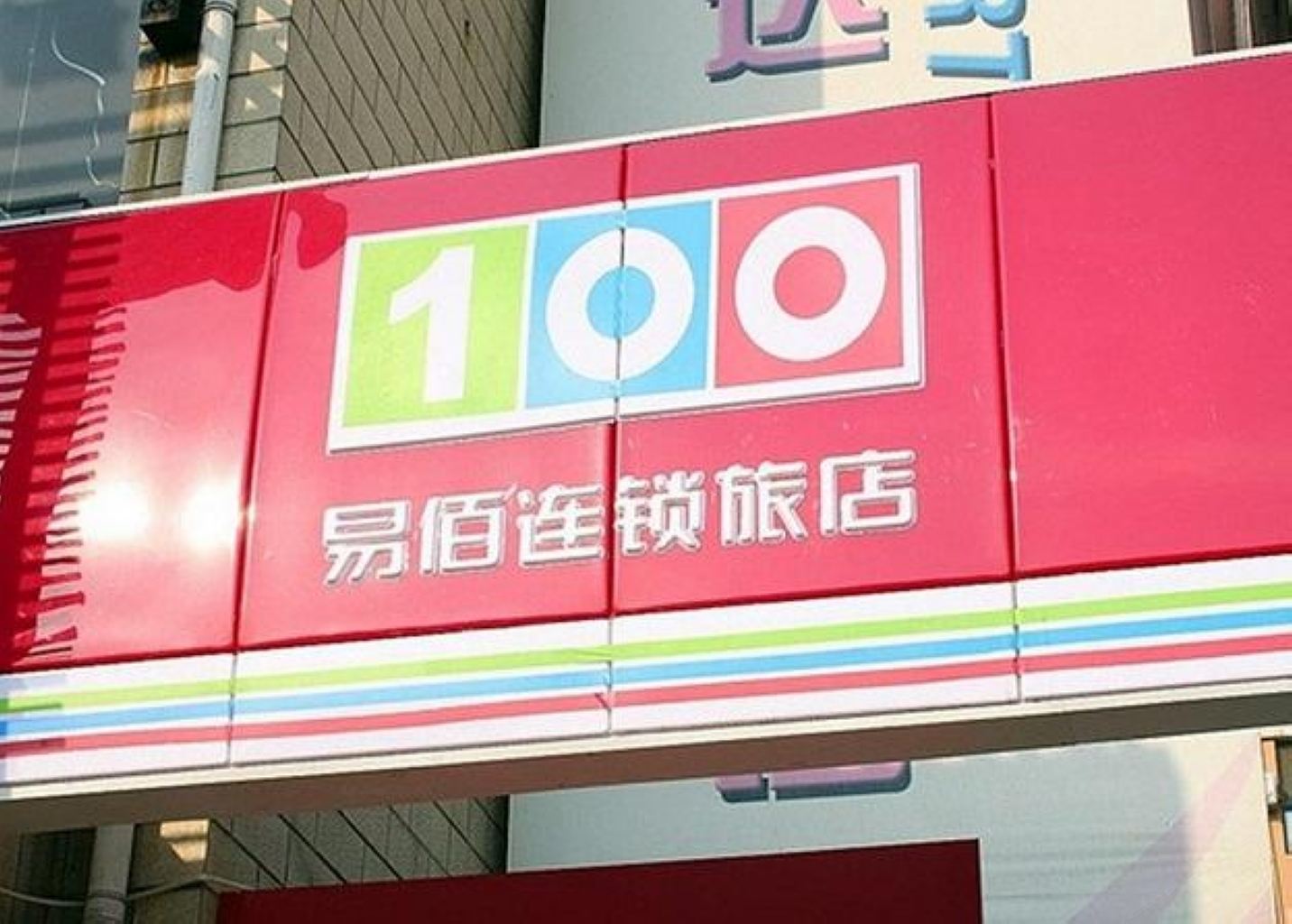 易佰连锁旅店(石家庄东胜广场翟营大街店)
