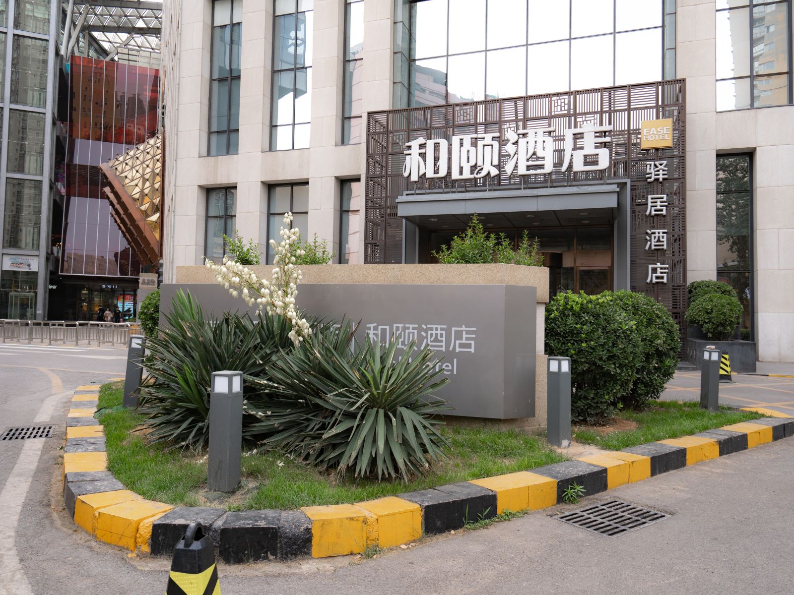 石家庄勒泰中心和颐酒店
