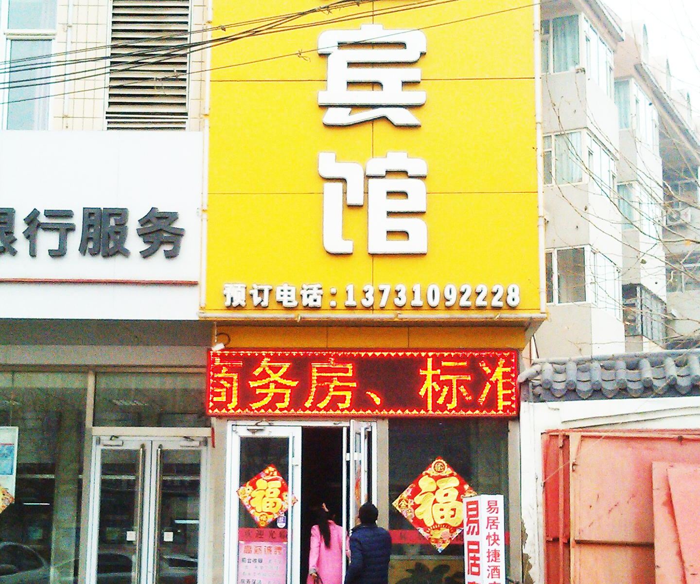 易居连锁酒店 (石家庄中山西路店)