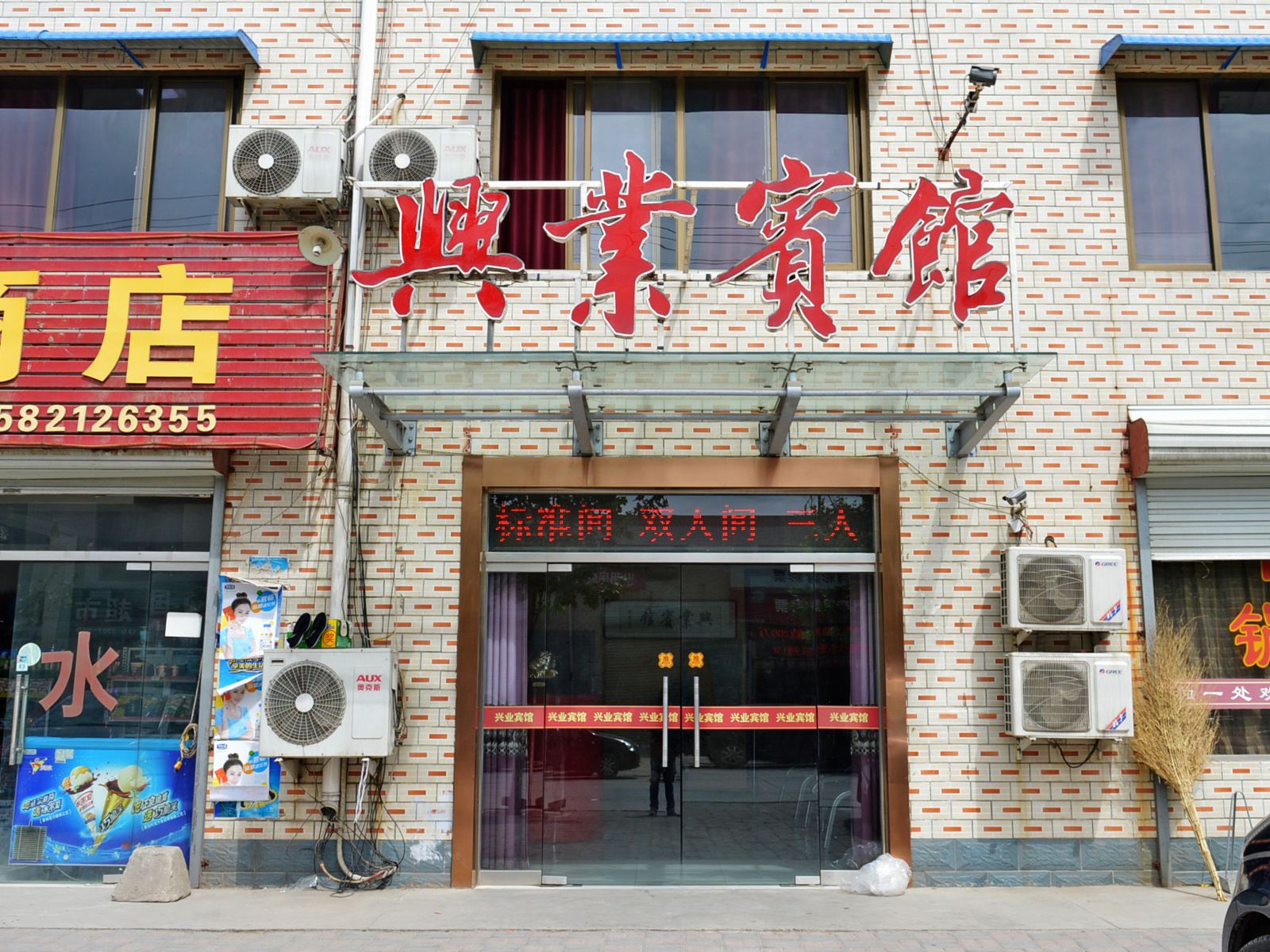 石家庄兴业宾馆