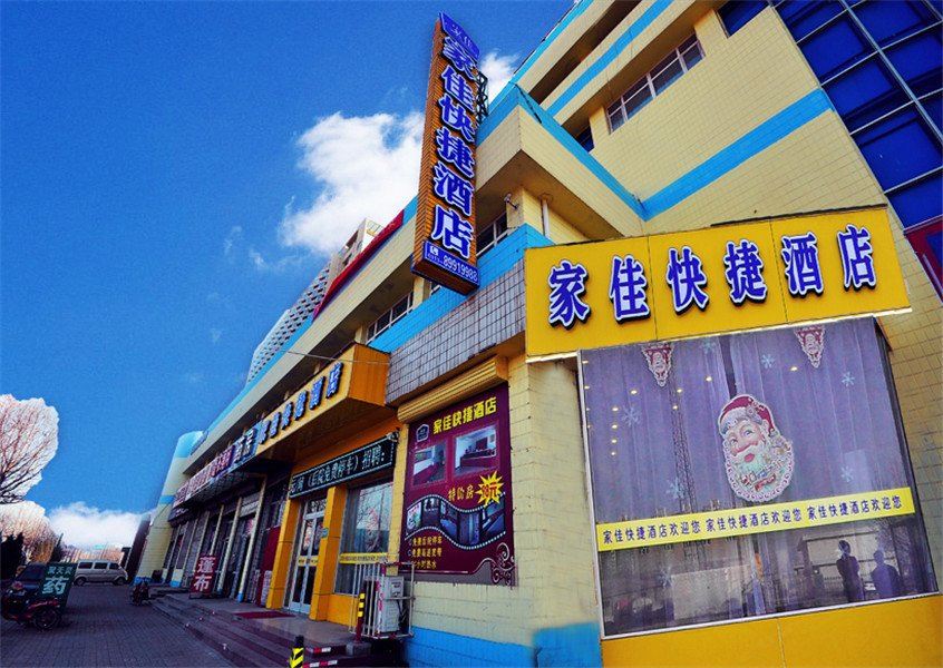 石家庄家佳快捷酒店