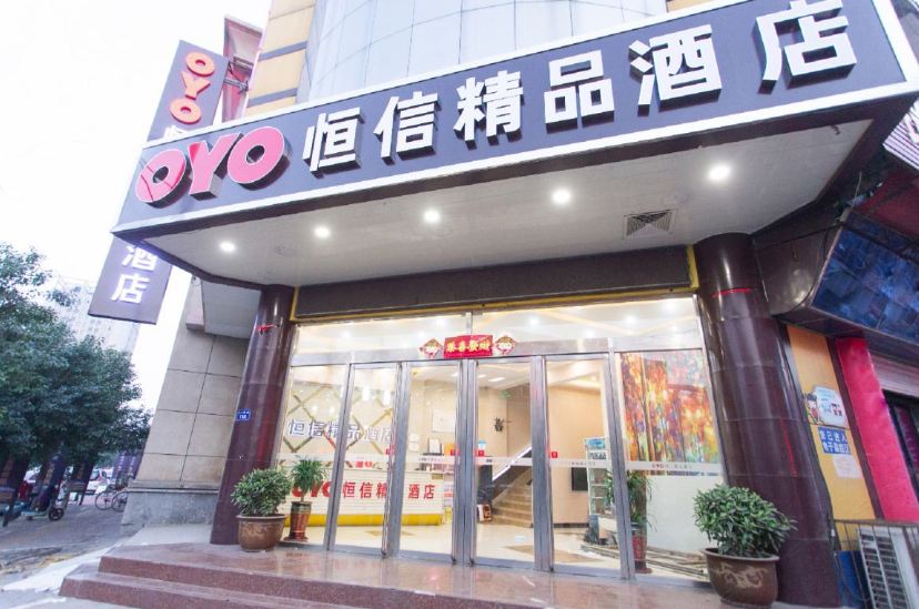 石家庄恒信精品酒店