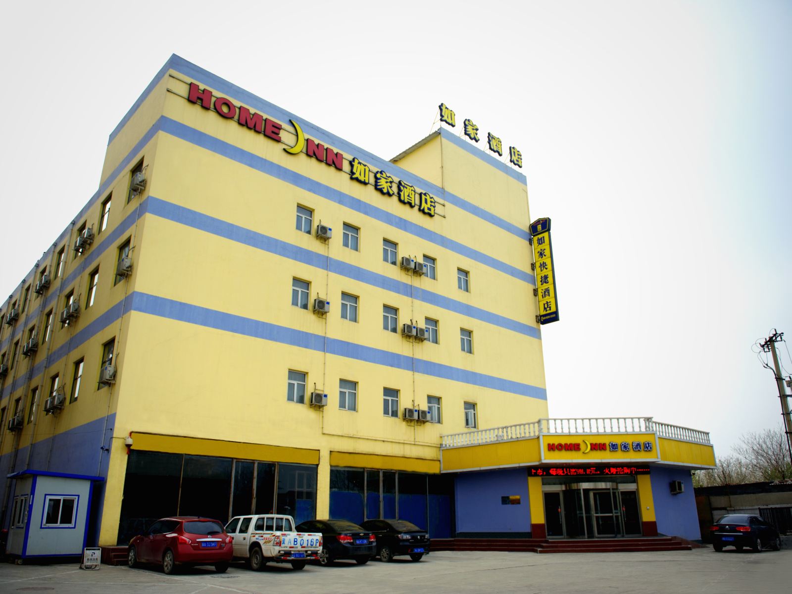 如家酒店(石家庄经济技术开发区开发大街店)