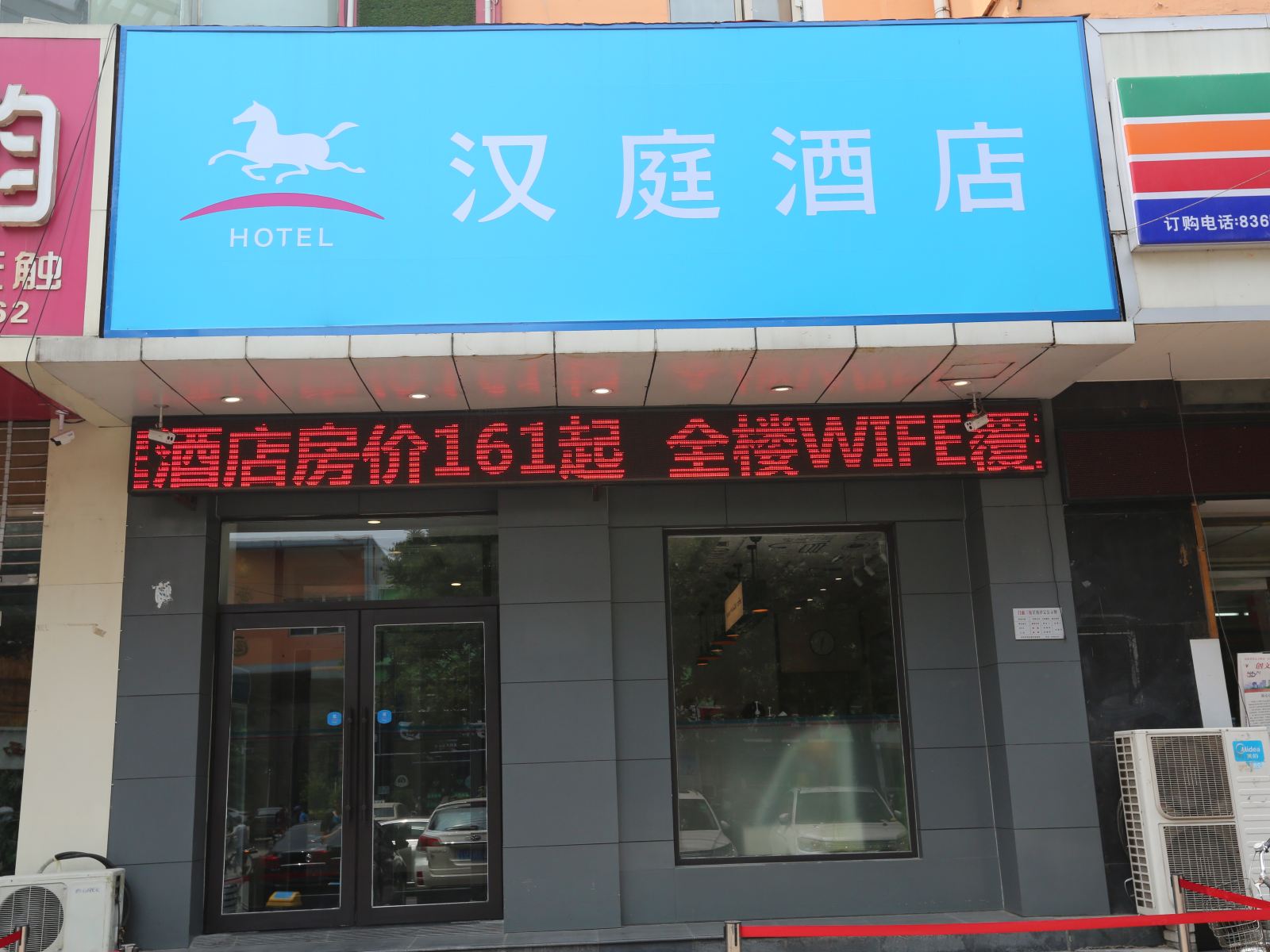 汉庭酒店(石家庄翟营南大街店)