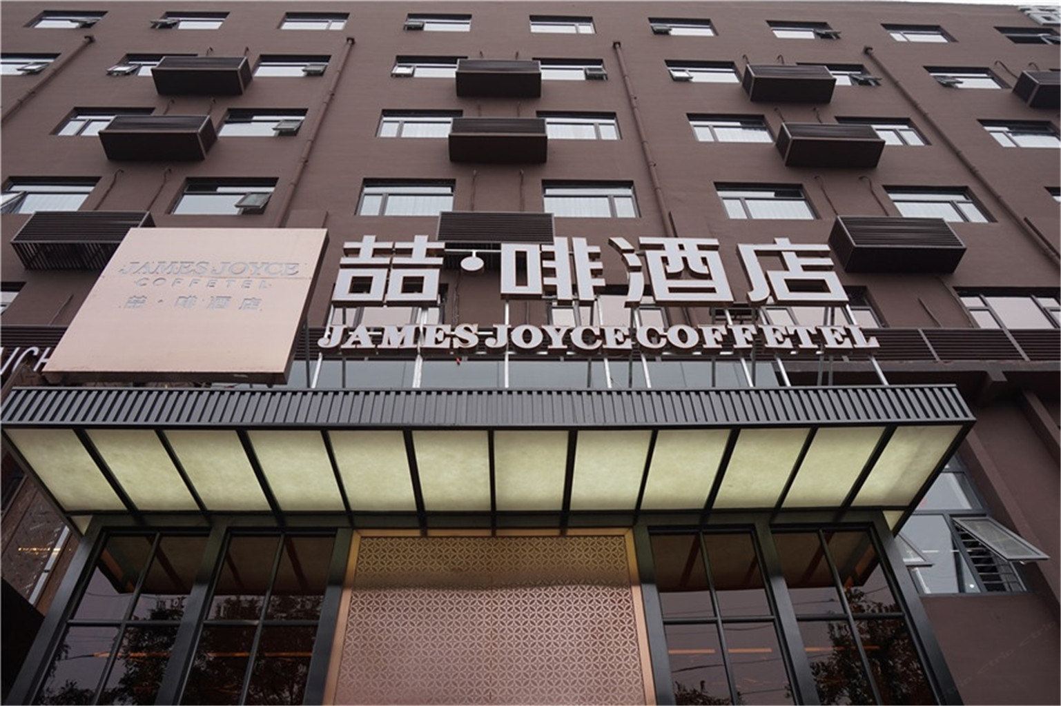 喆啡酒店(石家庄火车站店)