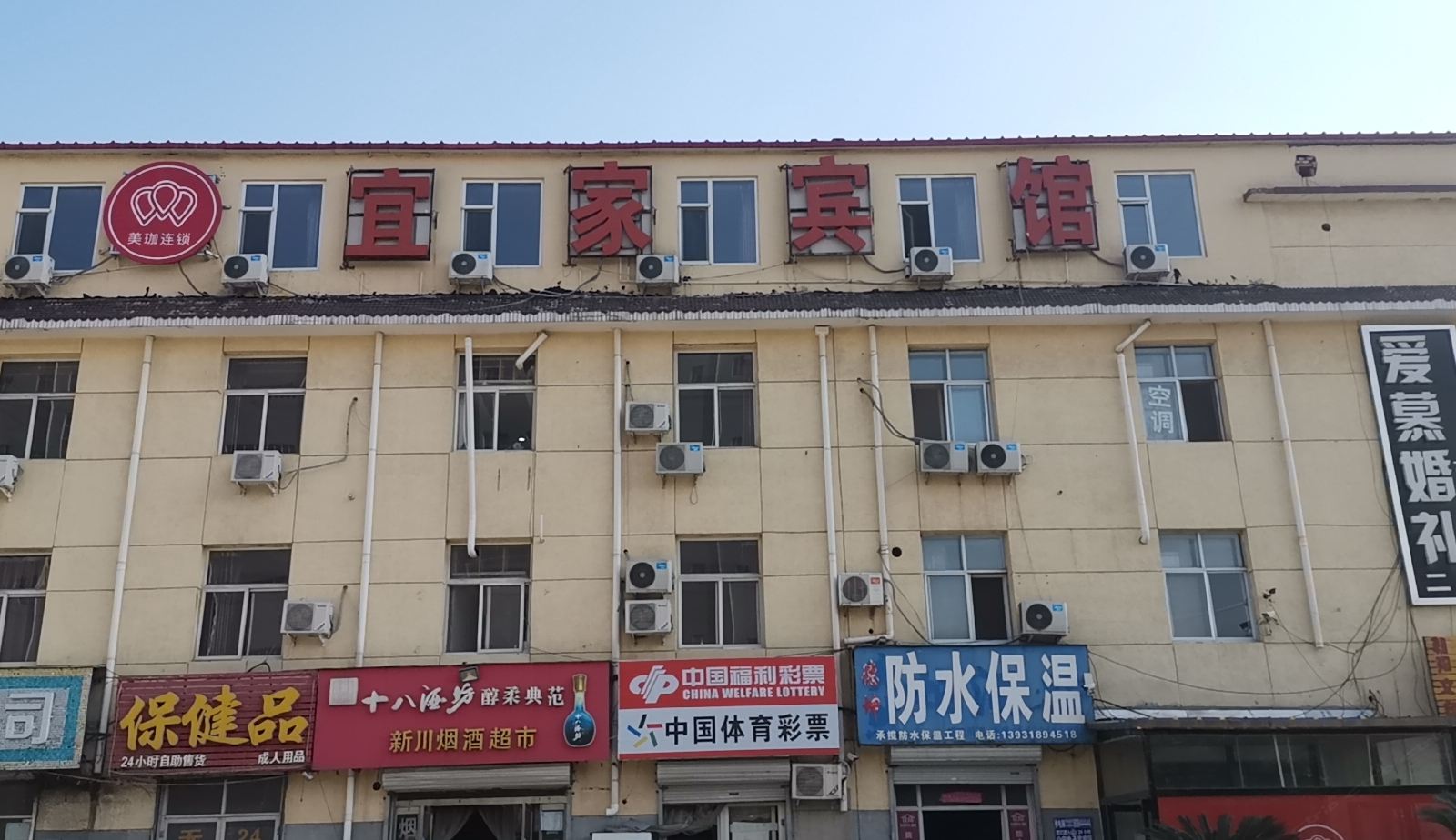 石家庄美珈宜家宾馆