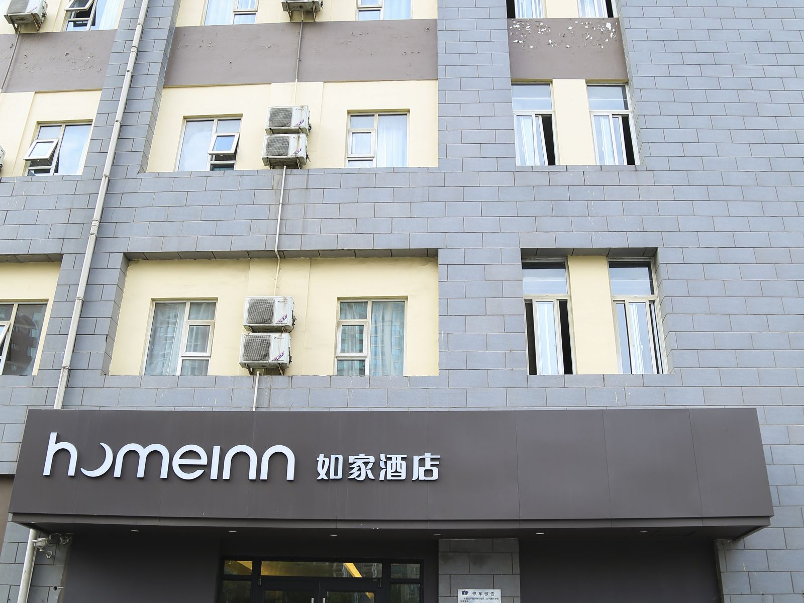 如家酒店·neo(石家庄火车站维明大街槐安西路店)
