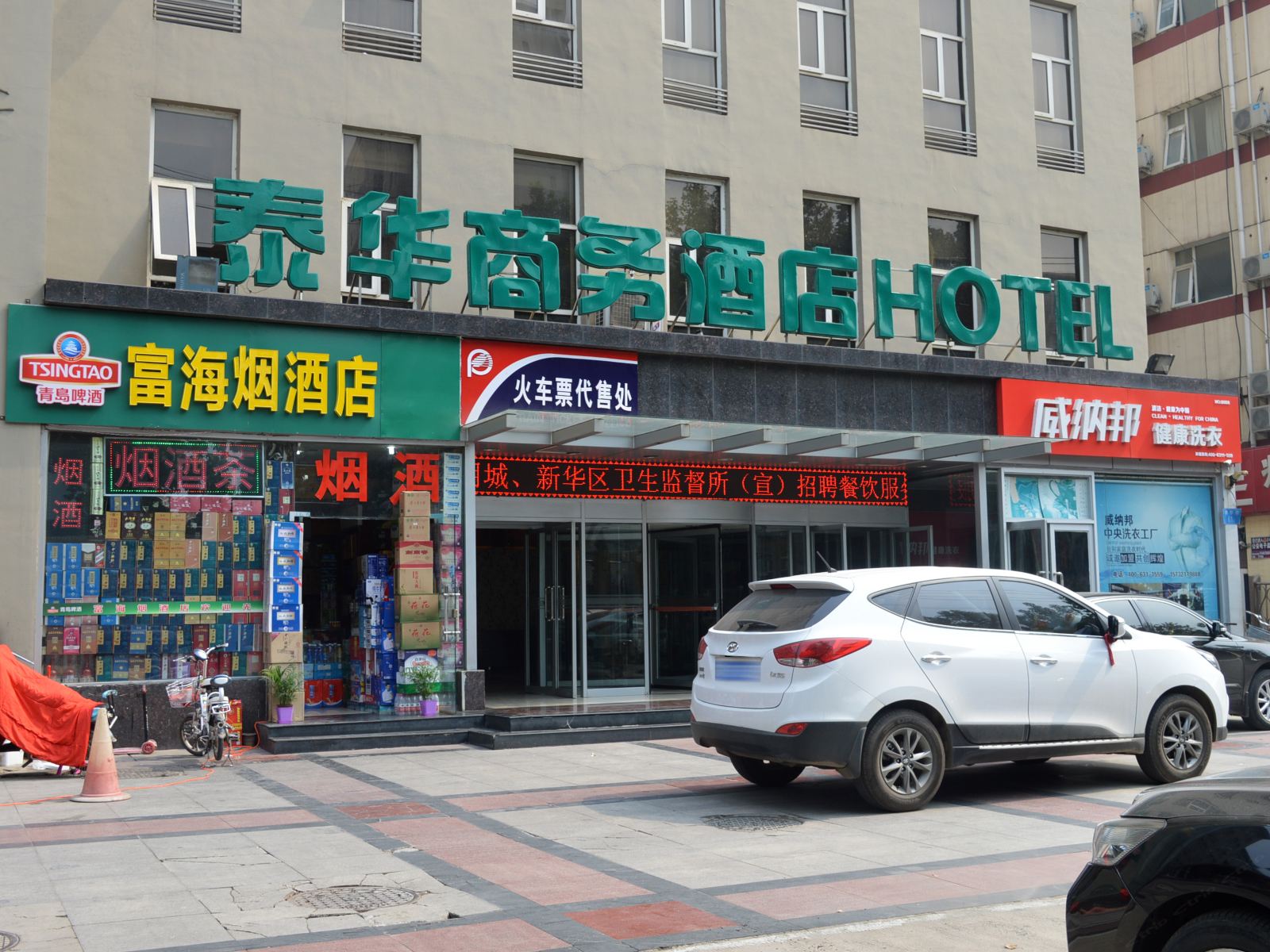石家庄泰华商务酒店